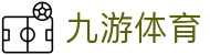 九游体育 (中国)官方网站-官网入口-JIUYOU SPORTS